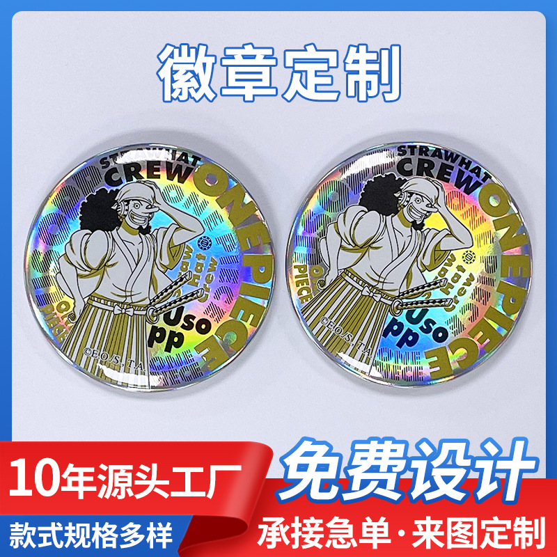 谷子无料吧唧定制航海王毛绒胸章盲盒撒谎布佛兰奇马口铁徽章定制