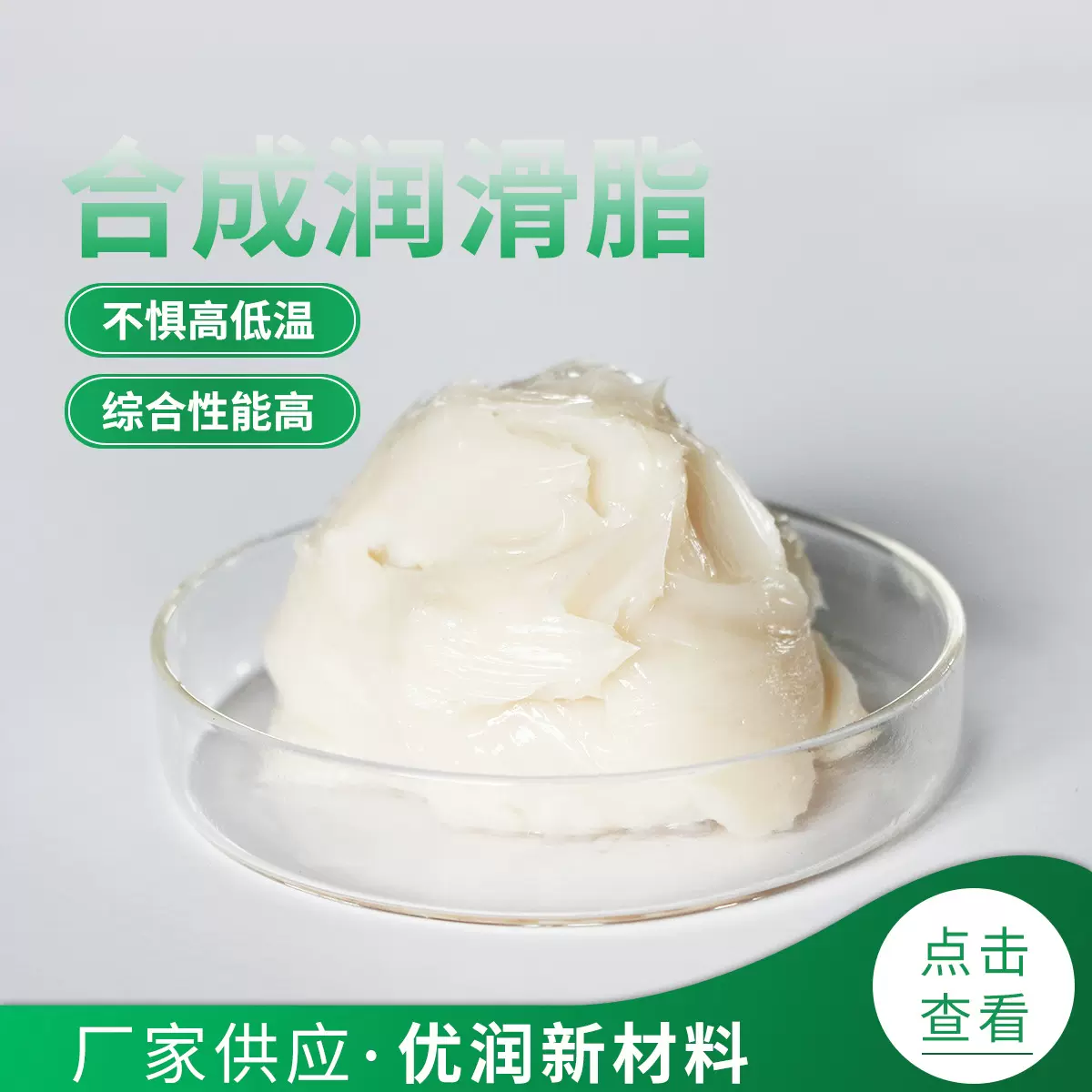 合成润滑脂低温白色固体油适用于高速运转大负荷工业级润滑脂