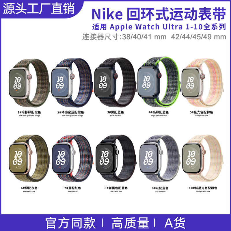 Suitable for Apple Watch10/9 Nylon Strap Nike Same Style Nylon Loop Braided Strap