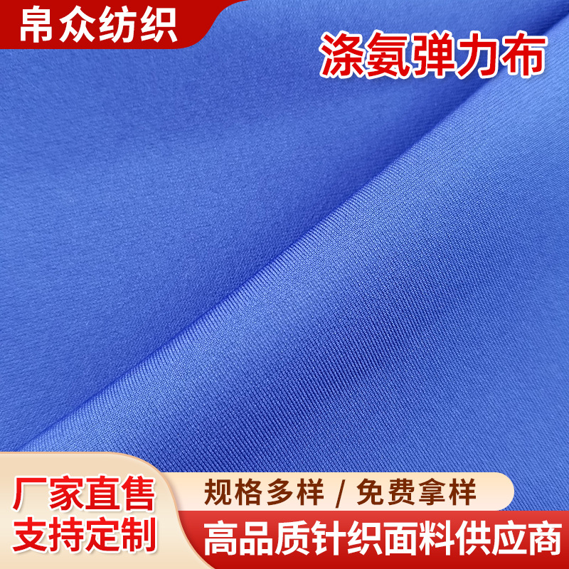 涤氨弹力布时装女装面料针织布经编裤子布功能性面料厂家直销