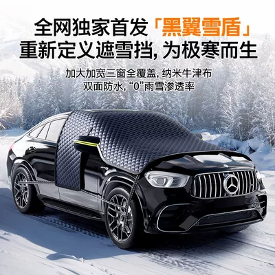 Car snow cover, winter Car snow shield