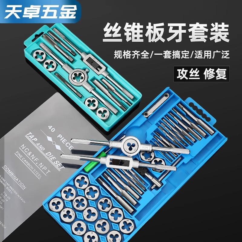 丝锥板牙五金工具手用丝攻扳手圆板牙绞手架公制英制丝攻套丝套装