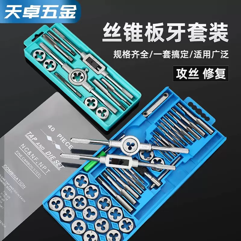 丝锥板牙五金工具手用丝攻扳手圆板牙绞手架公制英制丝攻套丝套装