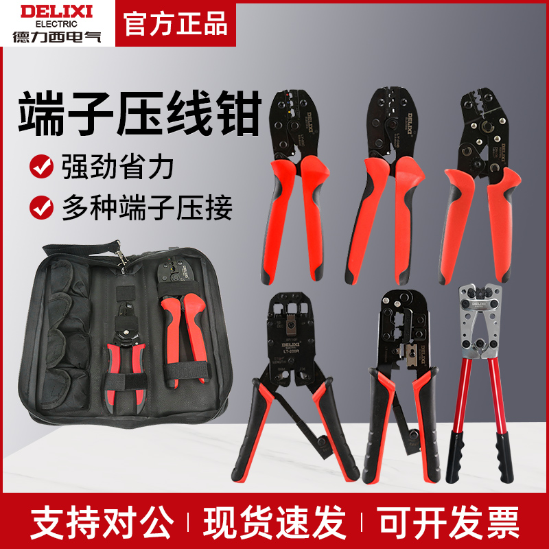 绝缘端子压线钳裸端子管型端子压线接线钳插簧端子钳紧线钳