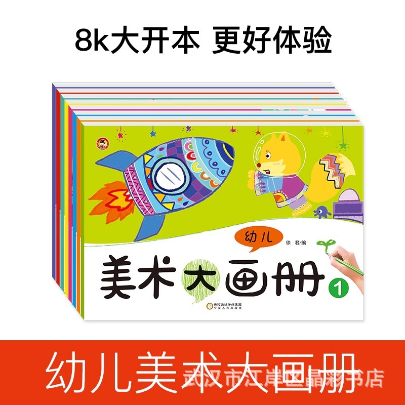 3-6 Year Old Kidsren's Art Album Kindergarten Primary, Middle and Large Bridging Class Kidsren's Painting and Coloring Textbook Handicraft Class