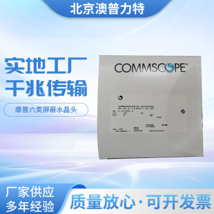 CommScope Class 6 Shielding Crystal Head 6-2111979-3 100 Sets of Network Connecter
