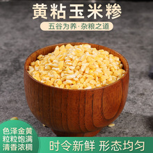 粘玉米碴子大碴子煮粥糯玉米碴25kg小碴子東北苞米茬子玉米糝