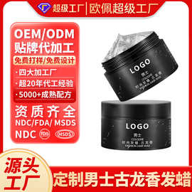 定制男士古龙香发蜡持久定型家用哑光自然蓬松头发厂家贴牌OEMODM