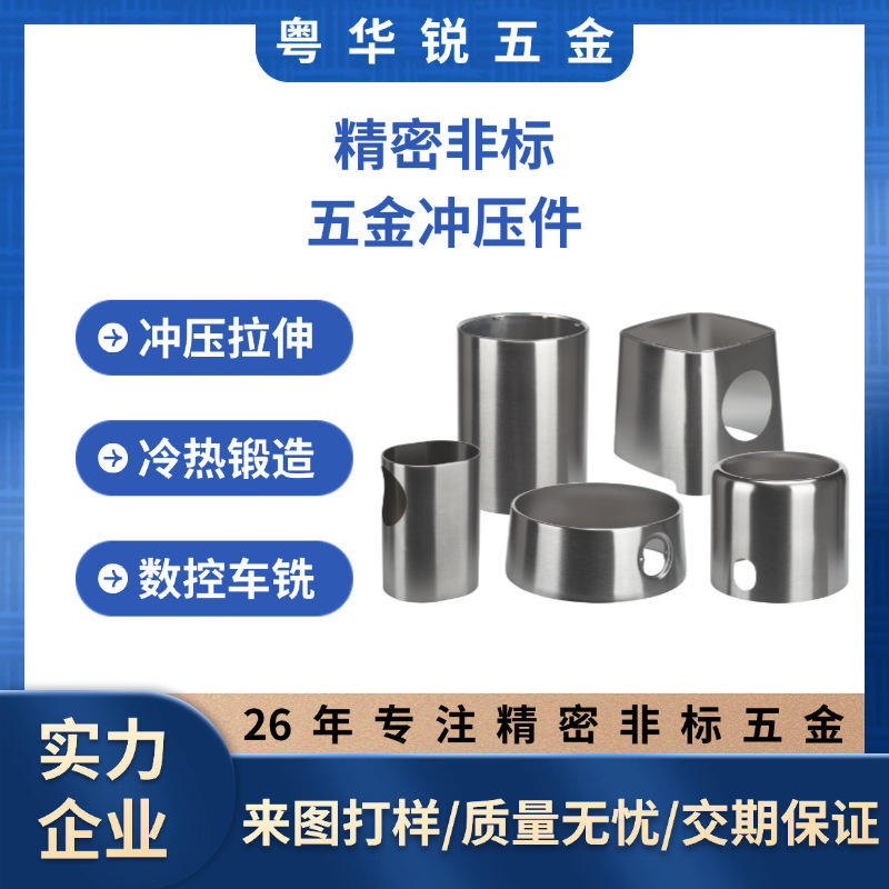 冲压拉伸五金加工不锈钢外壳体异形定制品零配件铝型铁料各类材质