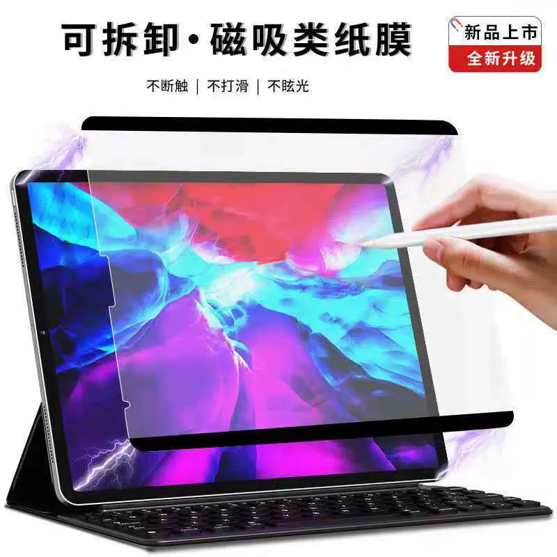 iPadAir6磁吸类纸膜Pro11平板磨砂手写绘画膜纸感10.9可拆 卸贴膜