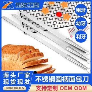 8101214inch Stainless Steel Cross-Shaped Handle Bread Knife Bread Toast Slicing Knife Affordable for Home Use
