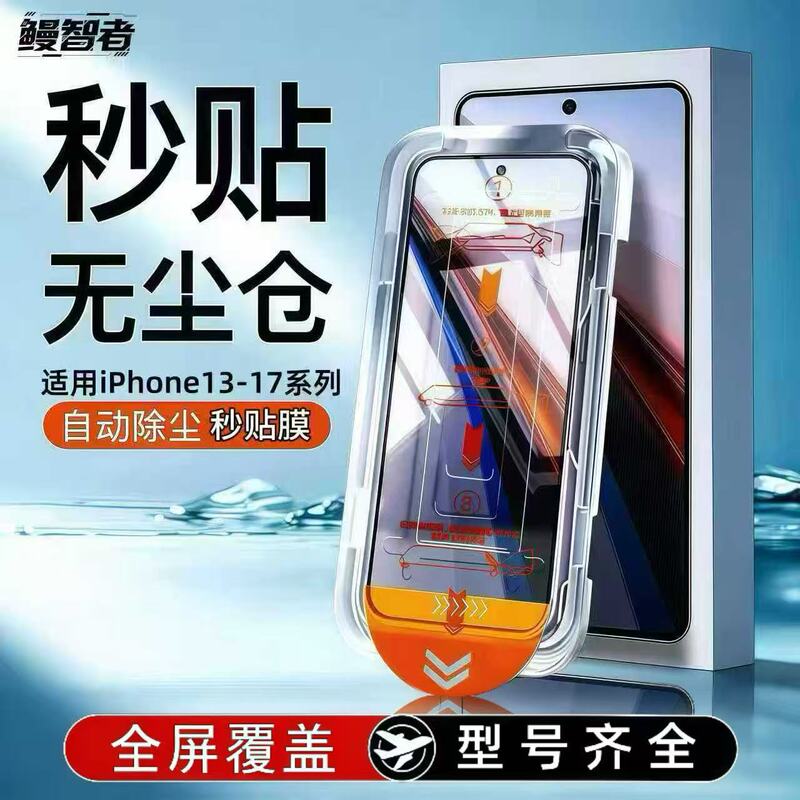 [Apple Tempered Glass Film Series] Apple 13/14/15/16/17Pro/Max Phone Film Eel Zhizhe