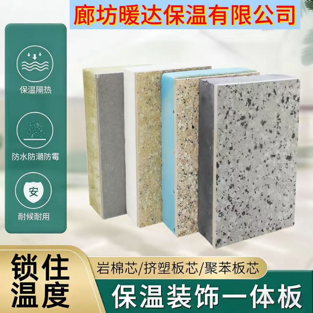 外墙保温装饰一体板陶瓷保温装饰一体板外墙保温一体板保温装饰