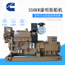 350kw康明斯船用柴油发电机组  350千瓦船舶柴油机 船舶发电机