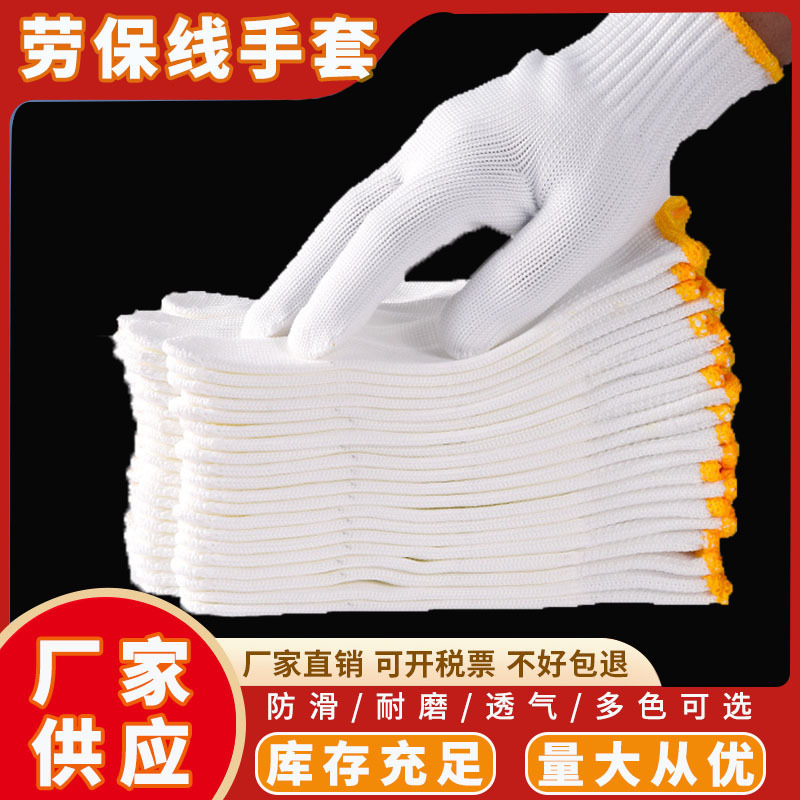 Guantes de hilo de algodón al por mayor de fábrica Guantes de protección laboral de protección gruesa Guantes antideslizantes y transpirables Guantes de hilo de algodón resistentes al desgaste