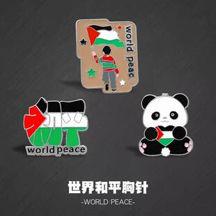 Free Palestine World Peace Flag Panda Metal Brooch Badge World Datong Clothing Bag Accessories