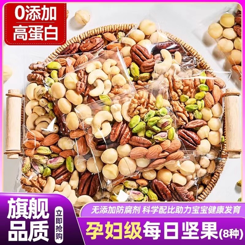 100% Daily Nuts Official Flagship Store Daily Mixed Nuts Independent Small Packaging Snack Gift Box for Pregnant Women