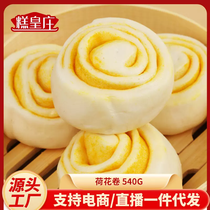 花卷儿童早餐速冻半成品加热即食荷花卷广式特色早茶点心花卷馒头
