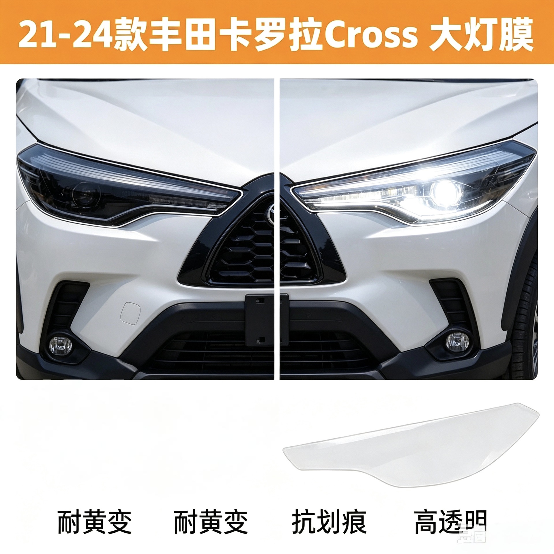 21-26 Toyota Corolla CROSS blackened headlight film, transparent light film, protective film for RuiFang/FengLanda
