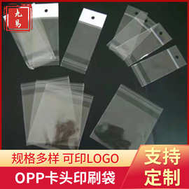 OPP卡头袋 耳环饰品包装袋珠光膜长条挂孔袋透明不干胶opp自粘袋