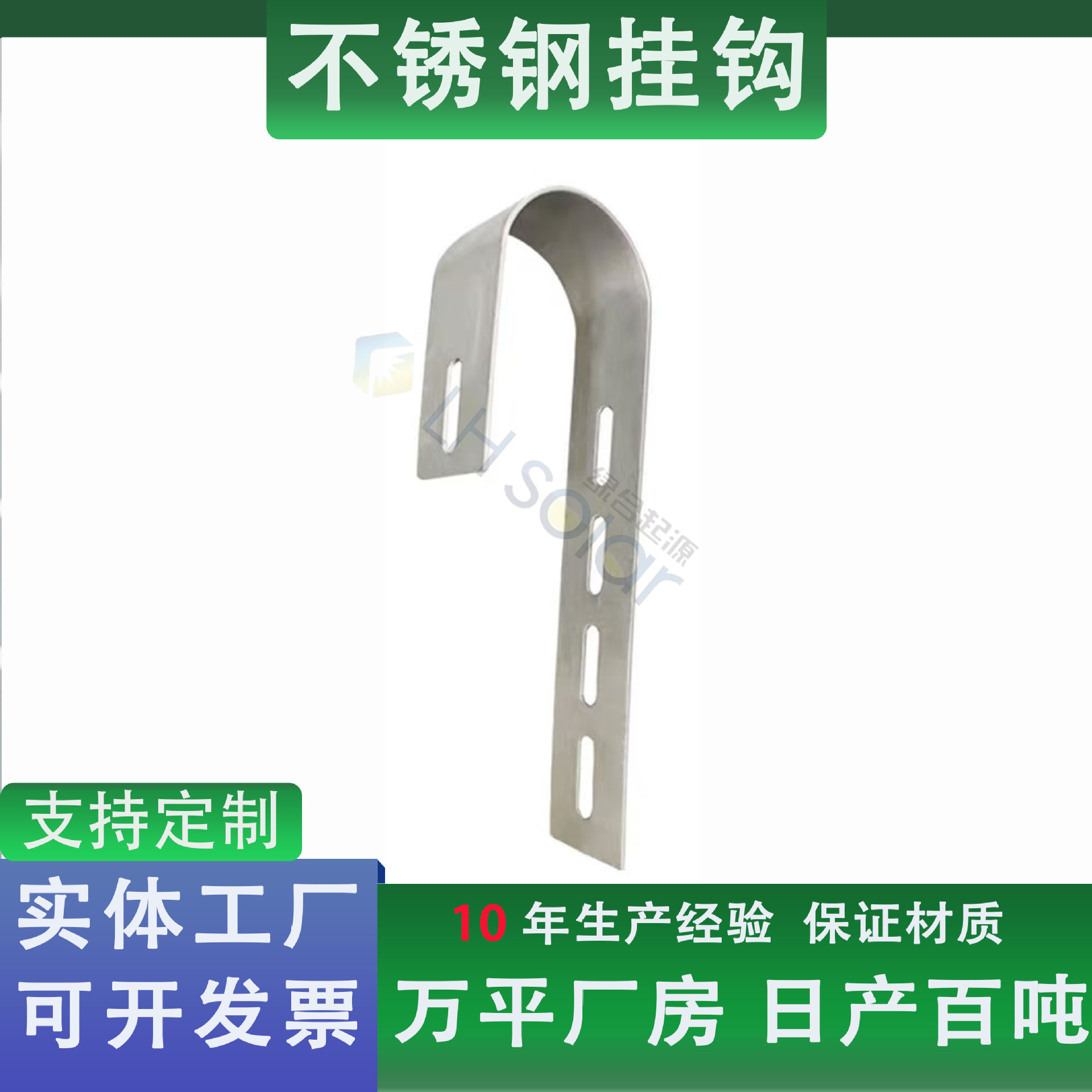 绿合起源太阳能光伏板挂钩支持定制不锈钢支架配件