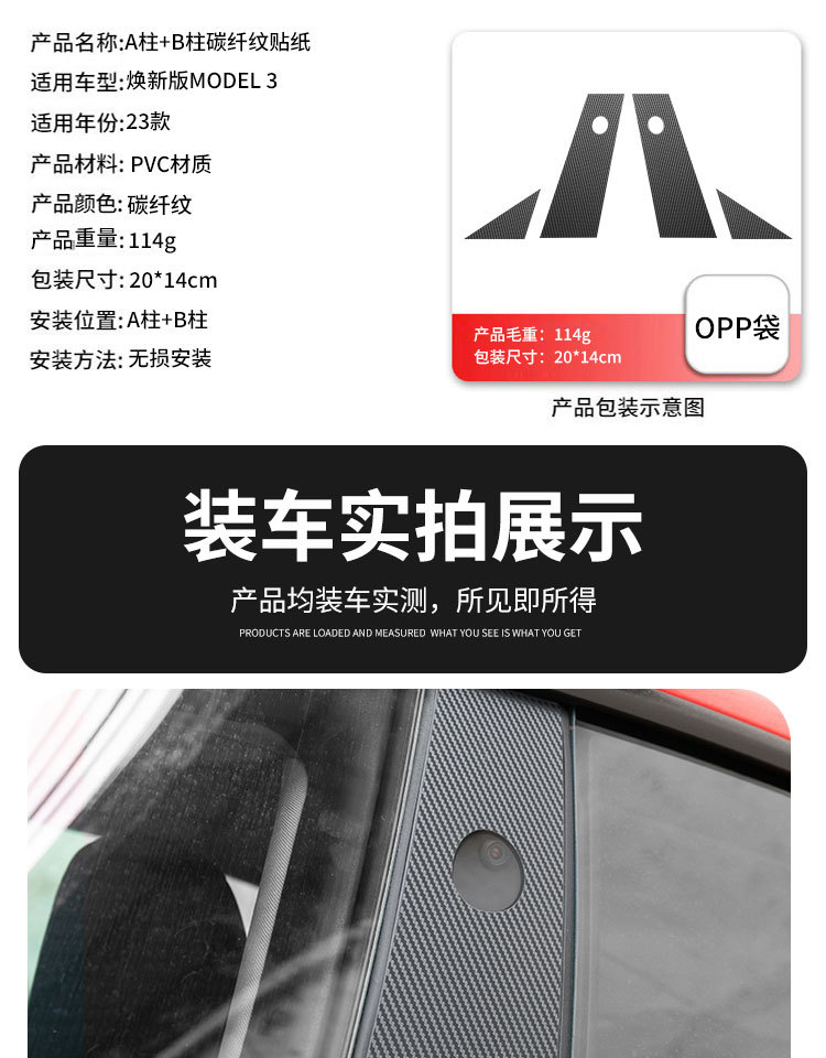 Suitable for Tesla Model Y New Version Model 3 A+B Pillar Stickers Car Exterior Accessories Carbon Fiber Pattern Stickers