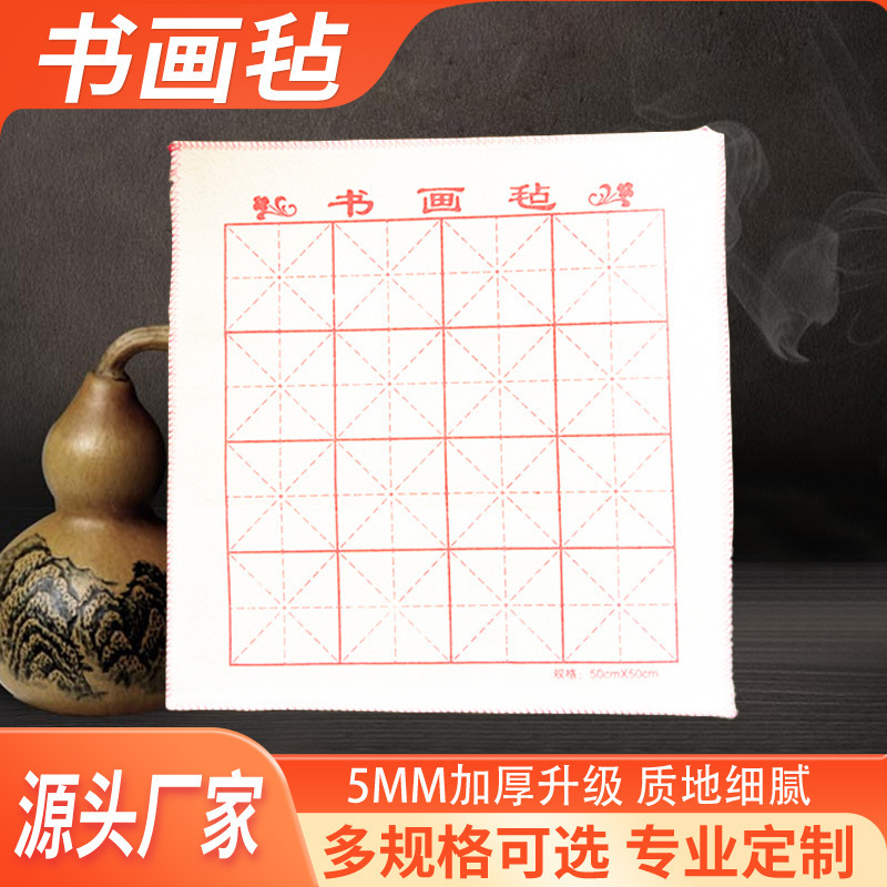 Wholesale Calligraphy Felt Mat with Rice-Shaped Grid for Traditional Chinese Painting, Wool Felt Cloth for Brush Writing and Painting, Student Felt Pad, Customizable and Cuttable