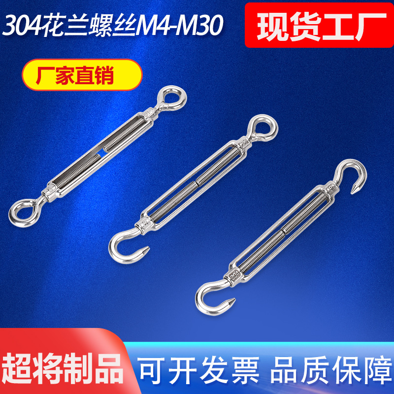 超将304不锈钢花篮螺丝钢丝绳收紧器绳索拉紧器开体花兰紧线器