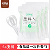 Disposable spoons [1 pack of 24]