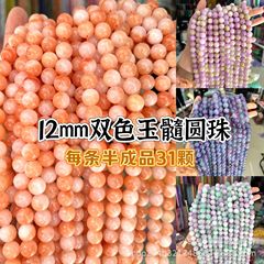 12mm雙色玉髓優化石中古飾品配飾DIY大厘珠高品質廠家批發珠子石