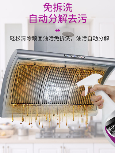 Range hood cleaning agent kitchen powerful oil removal artifact degreasing cleaner oil stains and oil smoke cleansing stove