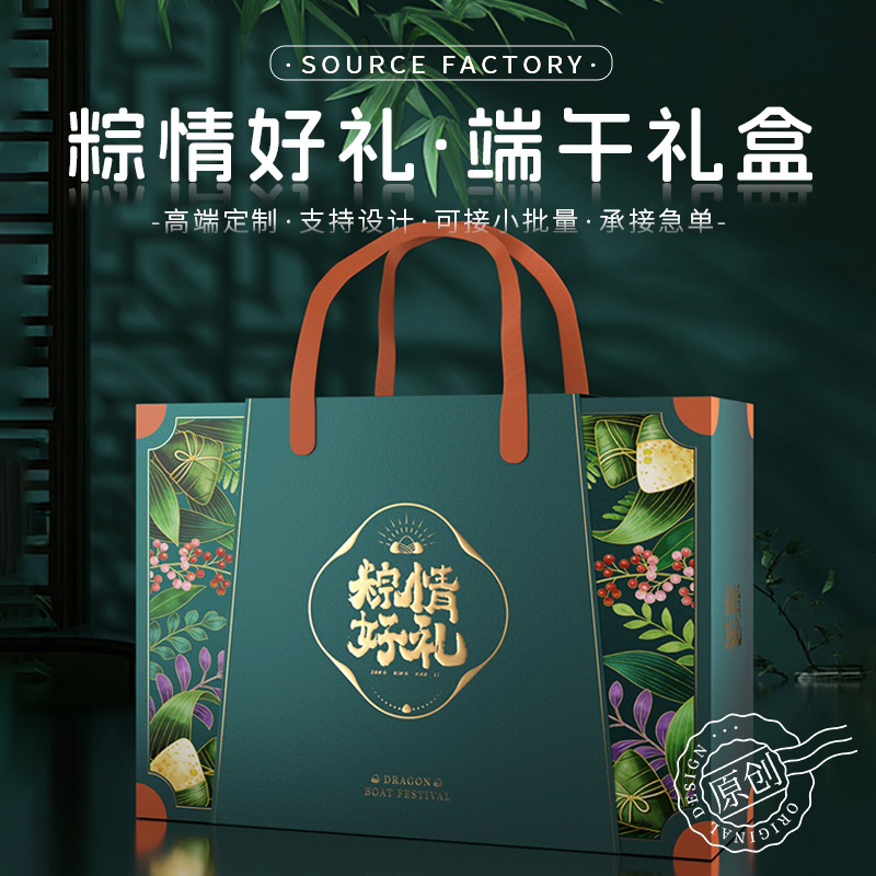 新款定制2026端午节礼盒高级感粽子礼品包装盒过节送礼伴手礼盒子