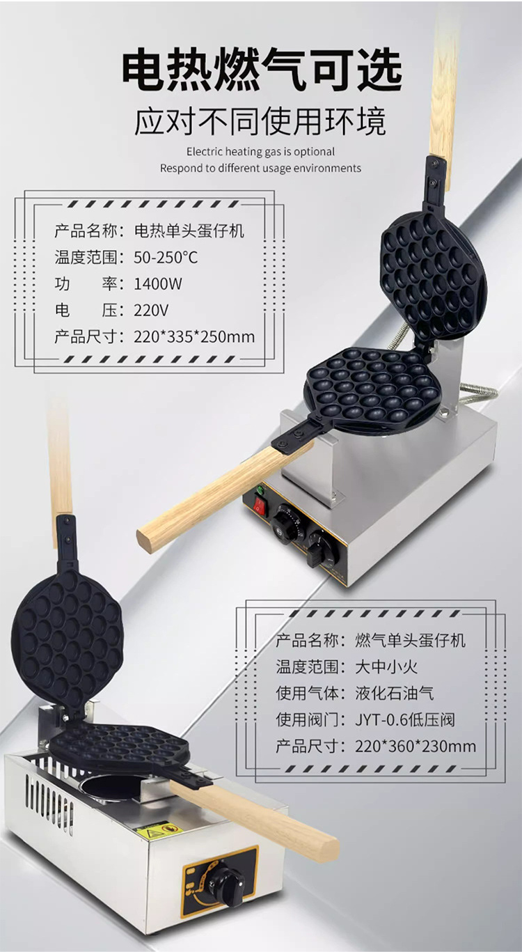 单头电热蛋仔机详情图_03.jpg