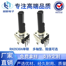 RK0936电位器旋转可调电阻功放板电源调音台加湿器助听器