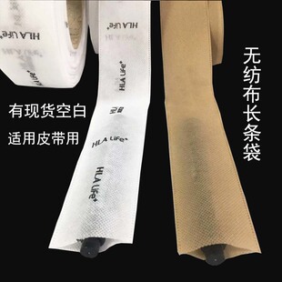 Non-woven Belt Bagging Long Belt Non-woven Dustproof Bag Two-end Tube Non-woven Packaging Bag