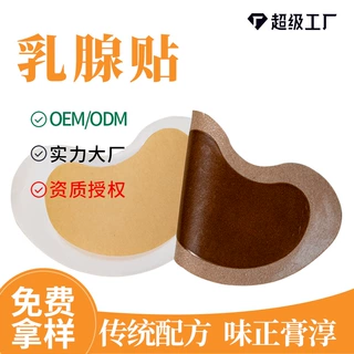 乳腺贴OEM乳房保健贴胸部散结贴乳康贴乳安贴批发源头厂家代加工