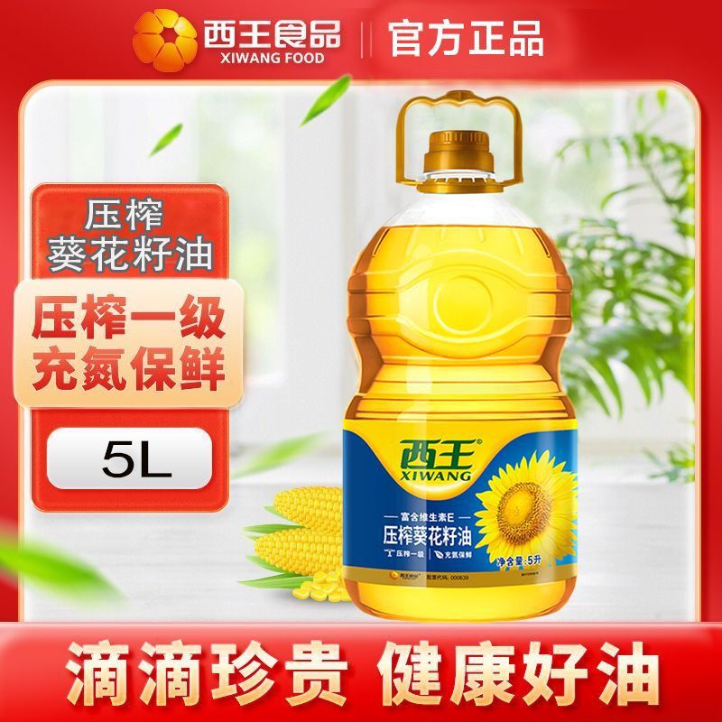 葵花籽油5L物理压榨日期新鲜压榨一级厂家直销LD批发包邮一件代发