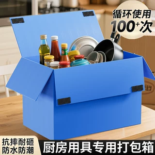 搬家打包箱厨房用品锅碗瓢盆家电收纳专用整理神器箱子防水大容量