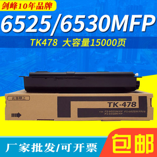 �m�þ���FS-6025MFP�ۺ� 6525MFP 6530MFP FS6030MFPī�ۺ� TK478