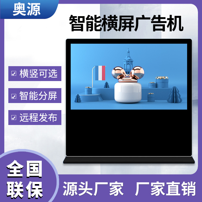 65寸立式横屏广告机液晶显示器商场导视导购触摸屏广告机立式