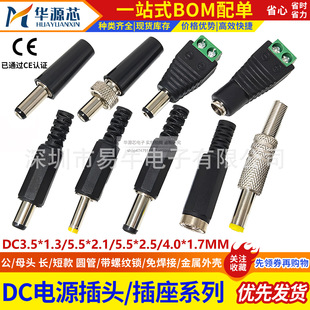 DC�Դ���^DC005/002 5.5*2.1/2.5 3.5*1.3mm���^/ĸ�^�A�׺���ʽ
