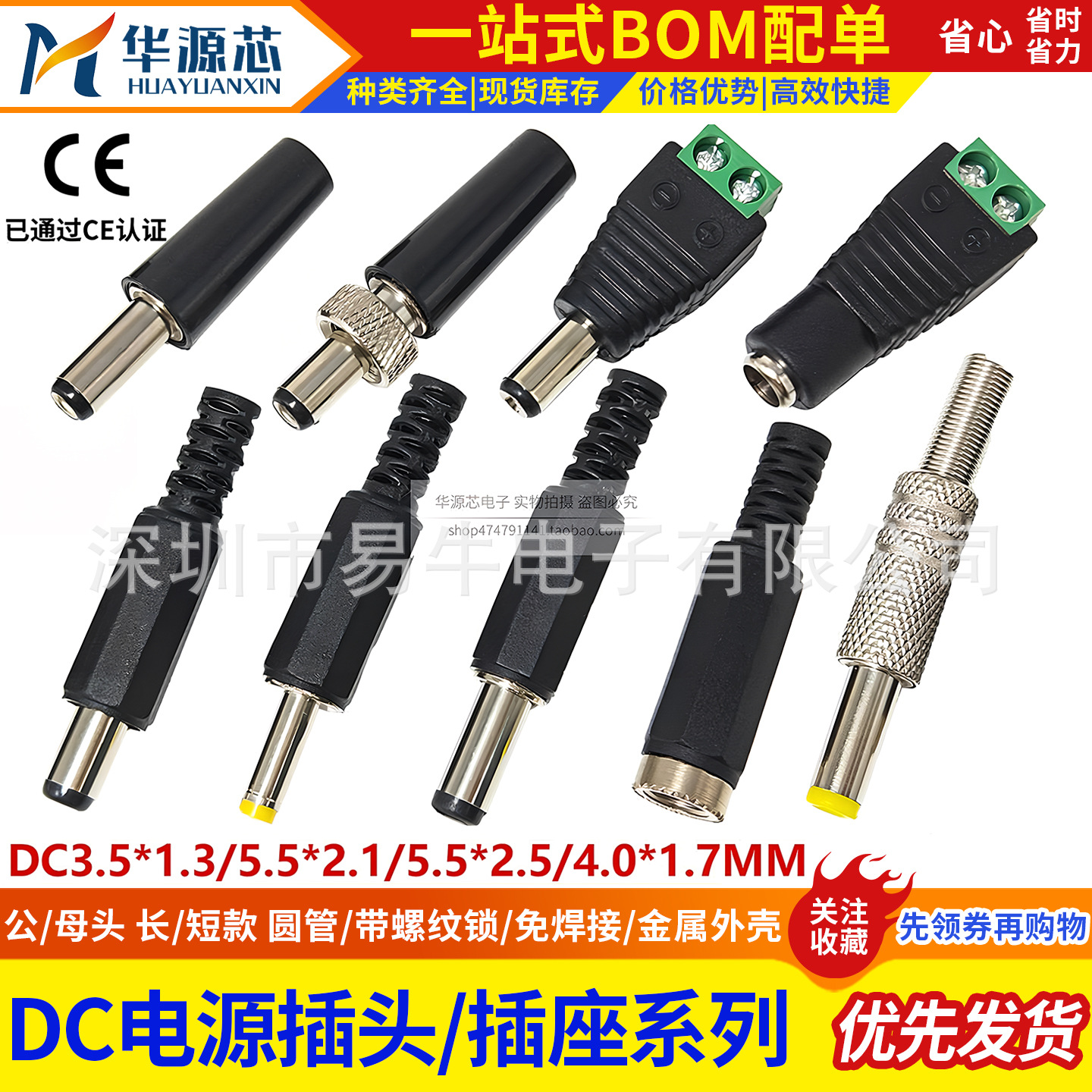 DC电源插头DC005/002 5.5*2.1/2.5 3.5*1.3mm公头/母头圆孔焊线式