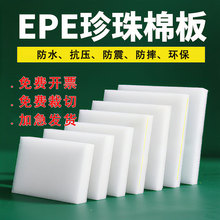 epe珍珠棉泡沫板专业内衬快递打包泡沫板加厚加硬防震防潮包装垫
