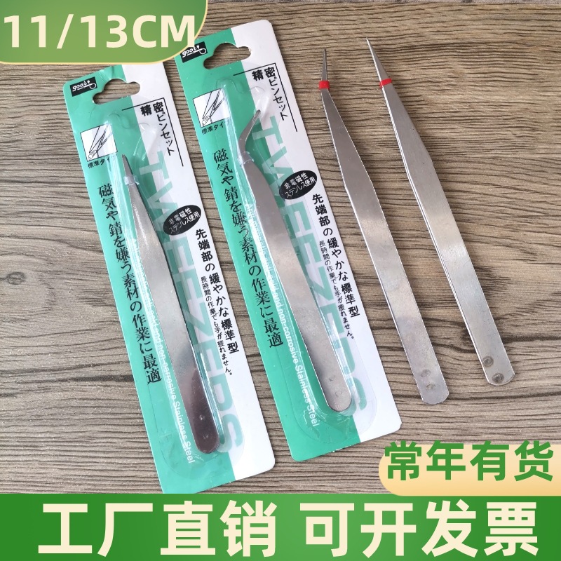 11cm电子镊子13cm不锈钢尖头直钩纸卡尖嘴彩卡弯头弯钩钳子1元2元