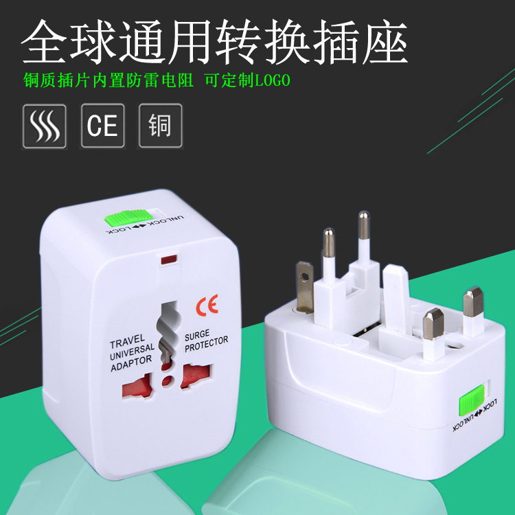 全球通用旅游转换插头出国旅行万能转换多功能全铜器插座快充