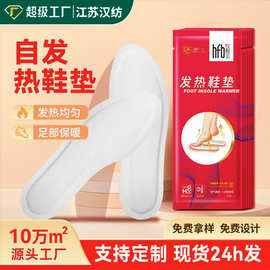 发热鞋垫一次性男女通用脚底暖贴工厂批发鞋垫防寒保暖发热足贴