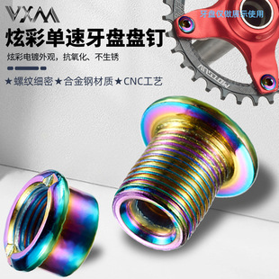 Mountain bike single speed disc nail folding road bike 4.9mm steel disc nail plating colorful sprocket lock screw