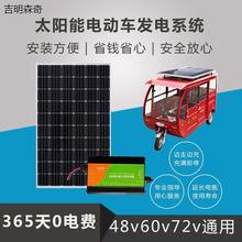 48V60V72V三輪車電動車四輪車300瓦太陽能充電板升壓發電系統光伏