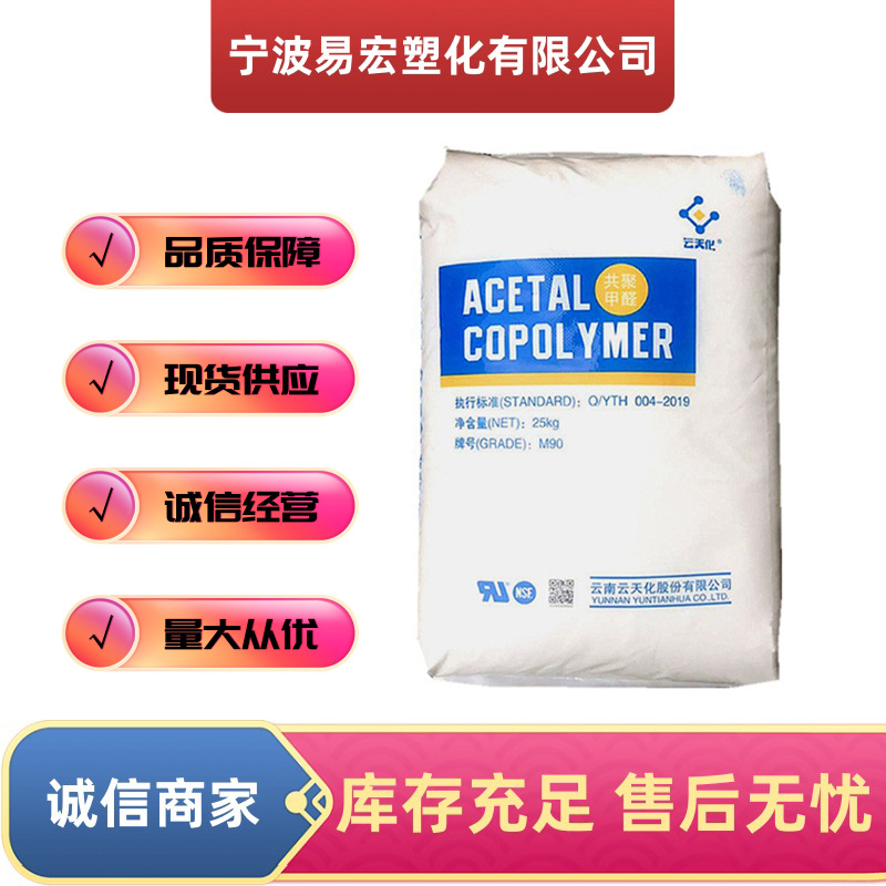 POM云天化M25阻燃 高强度汽车部件耐磨高硬度耐化学性挤出注塑