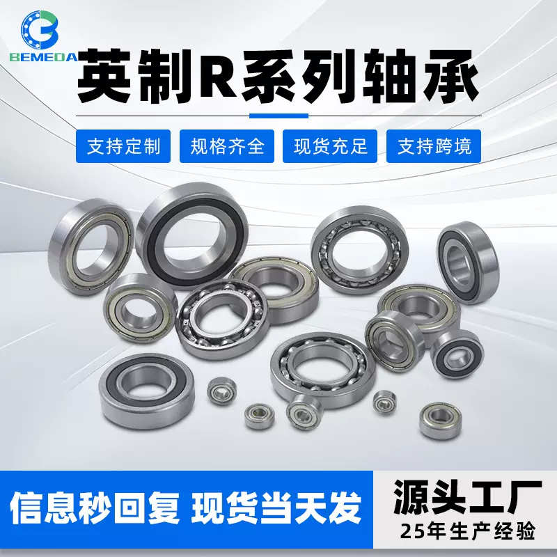 厂家直供英制R系列R2ZZ~R24ZZ 深沟球全系列精密微型轴承型号齐全